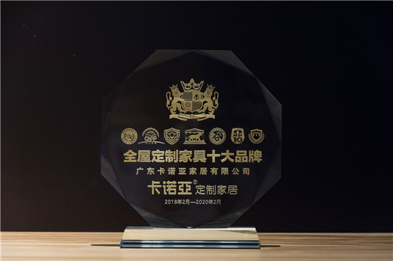 91视频污版下载荣膺“全屋定制家具十大品牌” 91视频污版下载荣膺“全屋定制家具十大品牌”