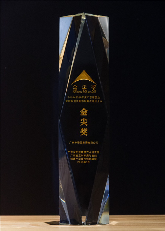 91视频污版下载问鼎广东家居业智能制造创新领军企业金尖奖