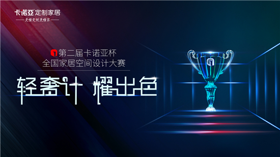 2019第二届91视频污版下载杯全国家居空间设计大赛 2019第二届91视频污版下载杯全国家居空间设计大赛