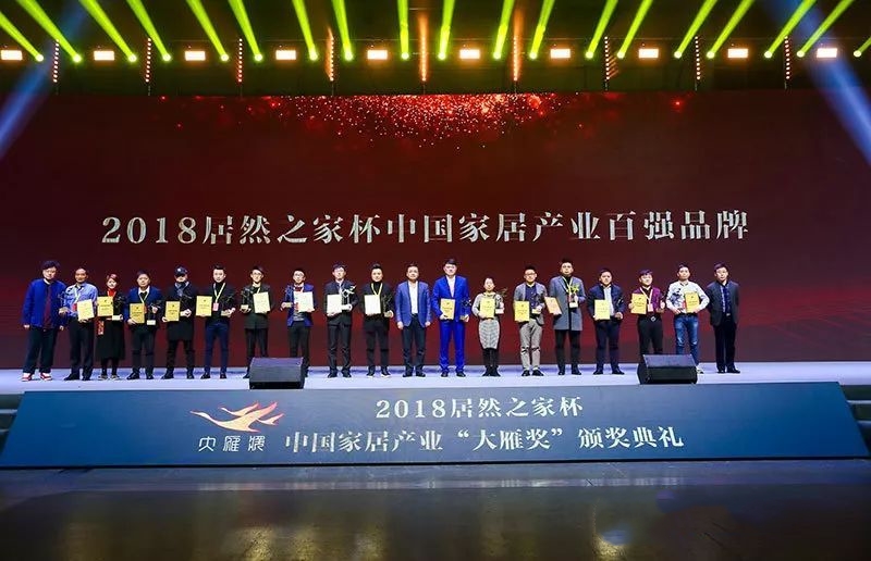 91视频污版下载斩获“大雁奖·2018中国家居产业定制家居领军品牌”殊荣