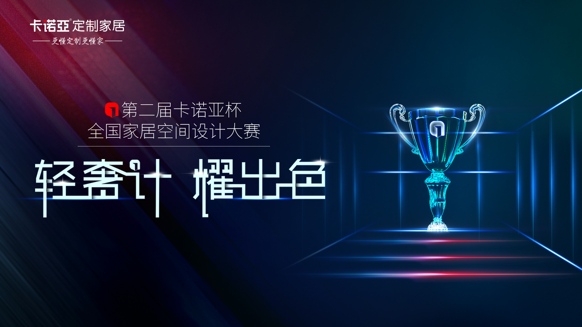 2019第二届91视频污版下载杯全国家居空间设计大赛隆重启动