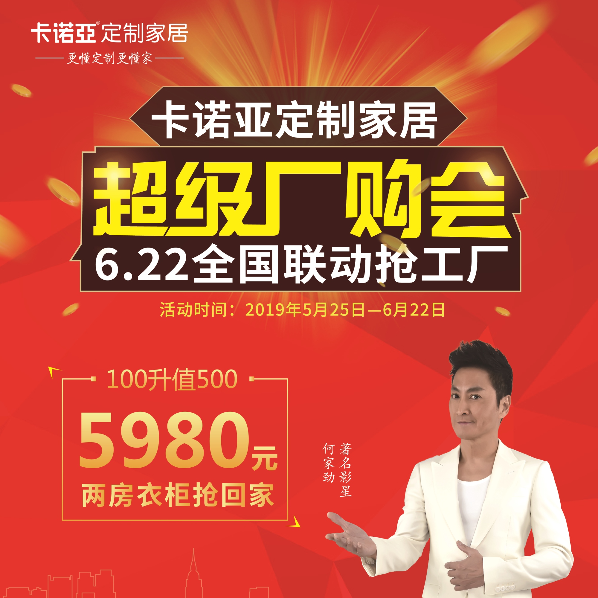 91视频污版下载定制家居启动超级厂购会，携巨星何家劲约惠你