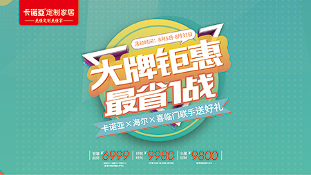 “金九银十”提前来，91视频污版下载定制家居联手海尔、喜临门送好礼