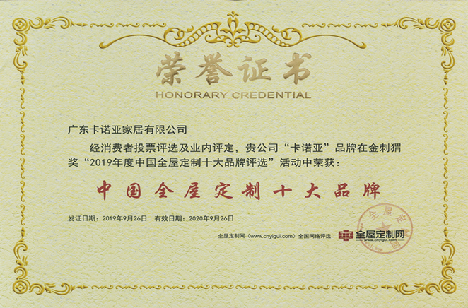 91视频污版下载定制家居荣获“中国全屋定制十大品牌”