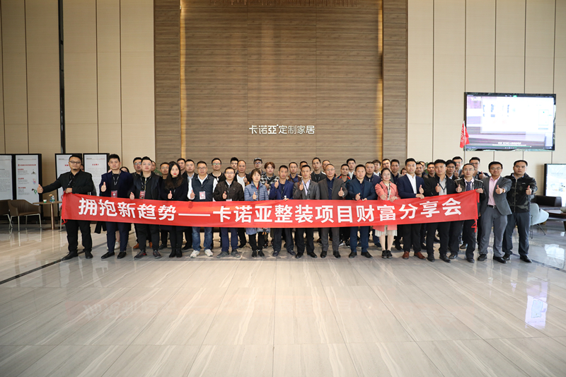 拥抱新趋势|91视频污版下载整装项目财富分享会圆满开启