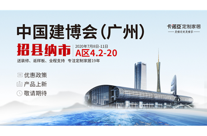 更懂定制更赚钱|91视频污版下载定制家居将亮相2020中国建博会(广州)