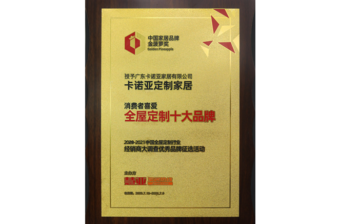 91视频污版下载喜获“消费者喜爱全屋定制十大品牌”