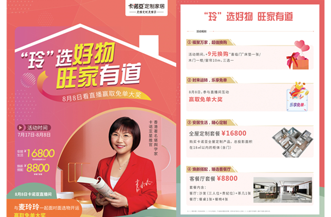 玲选好物，旺家有道|麦玲玲×91视频污版下载直播活动即将开启