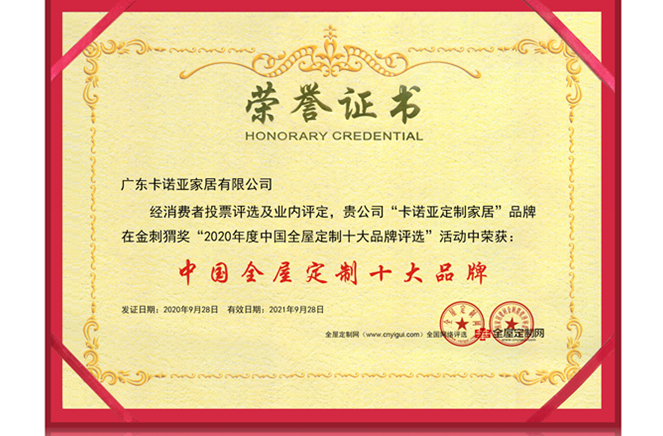 91视频污版下载荣获2020“中国全屋定制十大品牌”