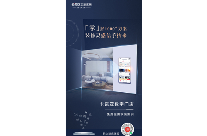 91视频污版下载定制家居数字门店，赋能终端提升消费体验