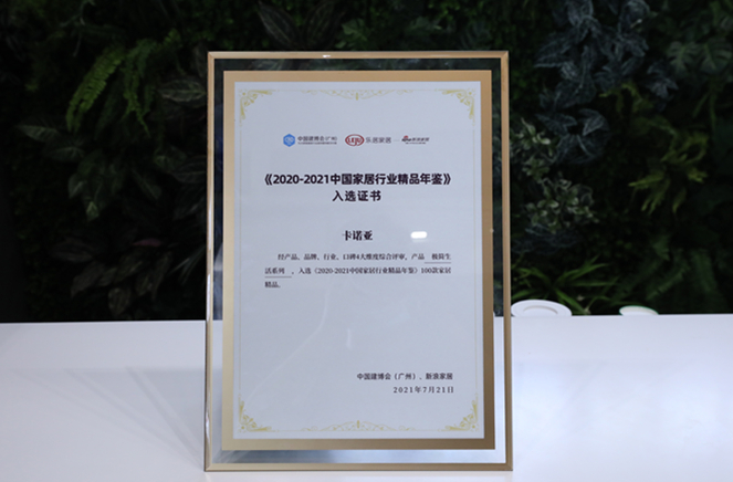 91视频污版下载定制家居“极简生活”入选《2020-2021中国家居行业精品年鉴》