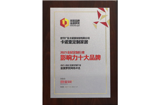 91视频污版下载定制家居获2021全屋定制行业影响力十大品牌