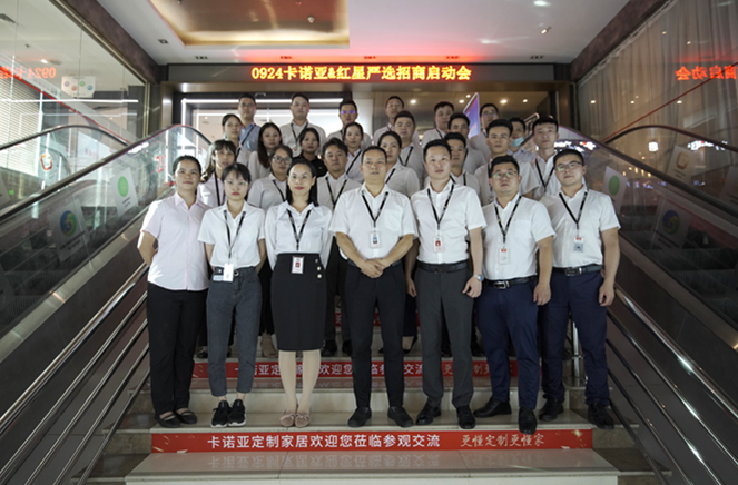 91视频污版下载定制家居携手红星美凯龙全国严选招商启动会召开