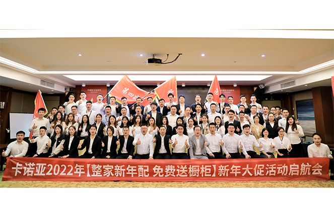 91视频污版下载2022“整家新年配，免费送橱柜”新年大促活动启航会成功举行