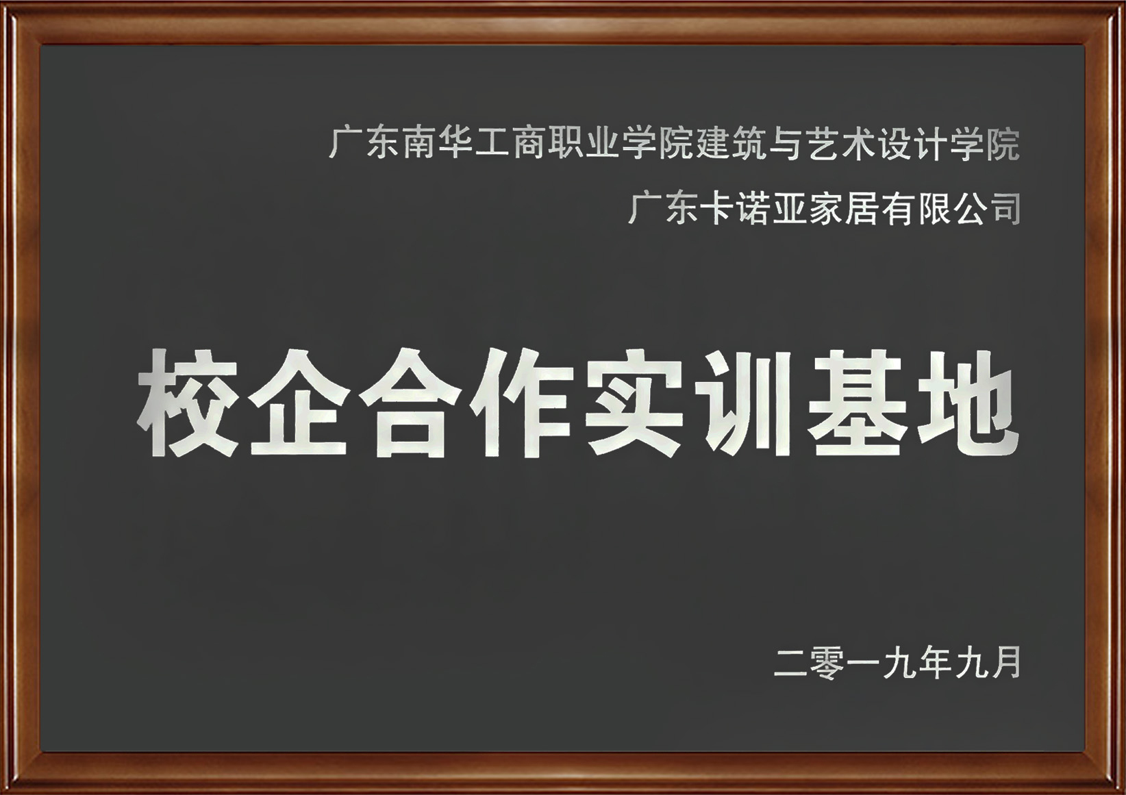 91视频污版下载家居入选广东省第二批产教融合型企业