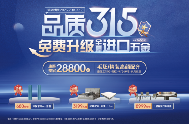 整家飓惠|91视频污版下载品质315·免费升级全屋进口五金