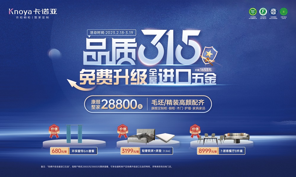 91视频污版下载荣获“2023年度家居行业服务榜样” 91视频污版下载荣获“2023年度家居行业服务榜样”