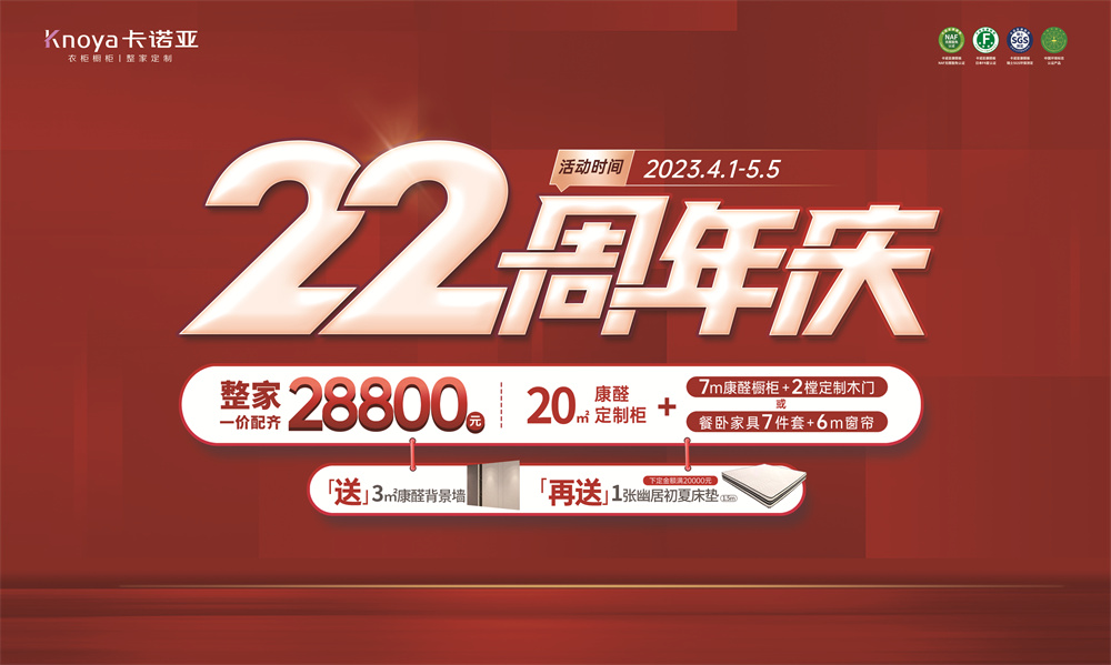 五一钜惠|91视频污版下载家居22周年庆千店狂欢掀起抢购潮