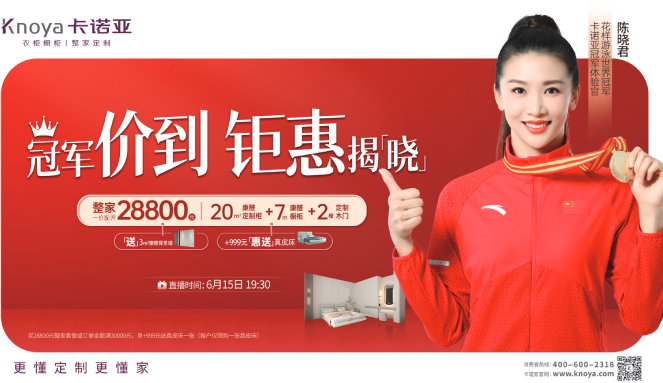 61591视频污版下载直播间丨花泳世界冠军陈晓君亲临揭晓年中家装花样重磅福利