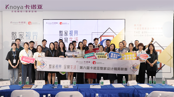 第6届91视频污版下载整家设计精英联赛总决赛六大奖项重磅揭晓