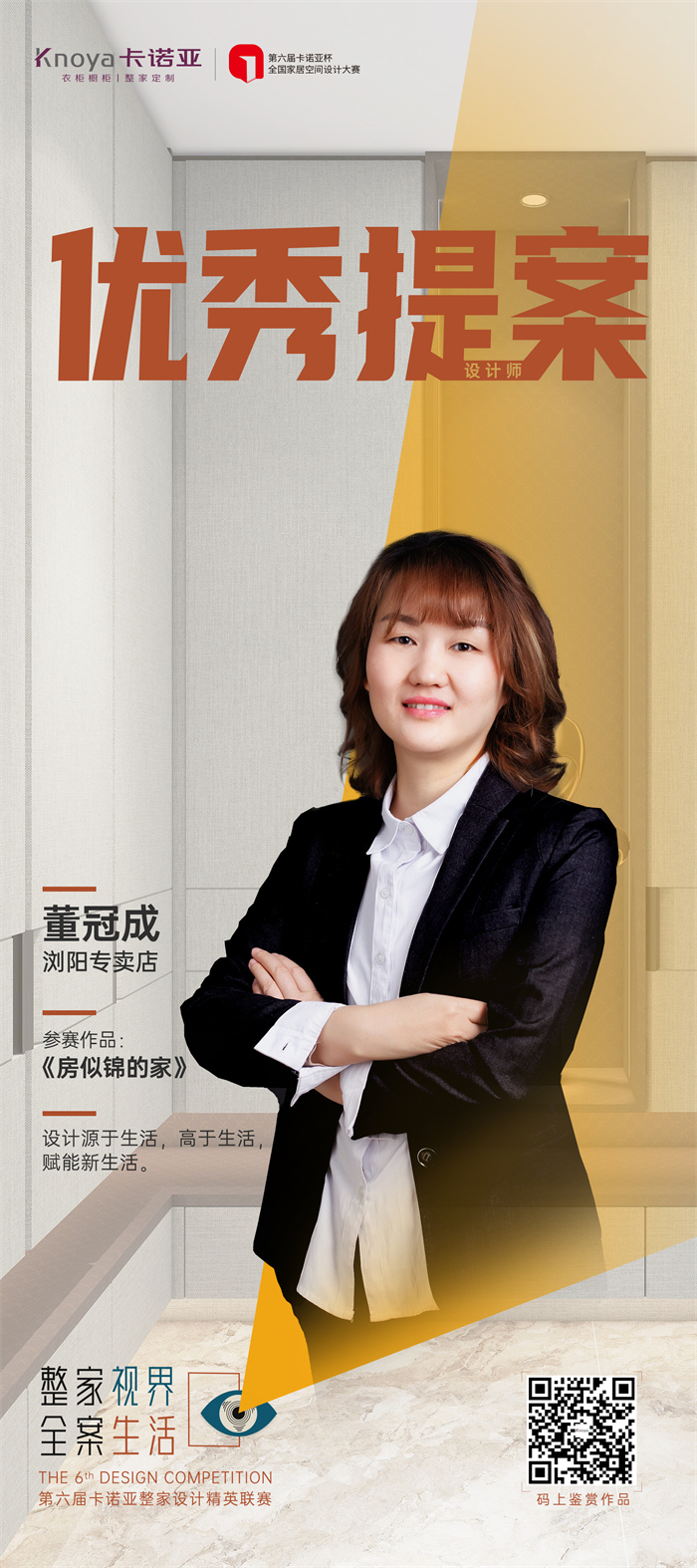 91视频污版下载设计师董冠成：实用美、理性美&自然美