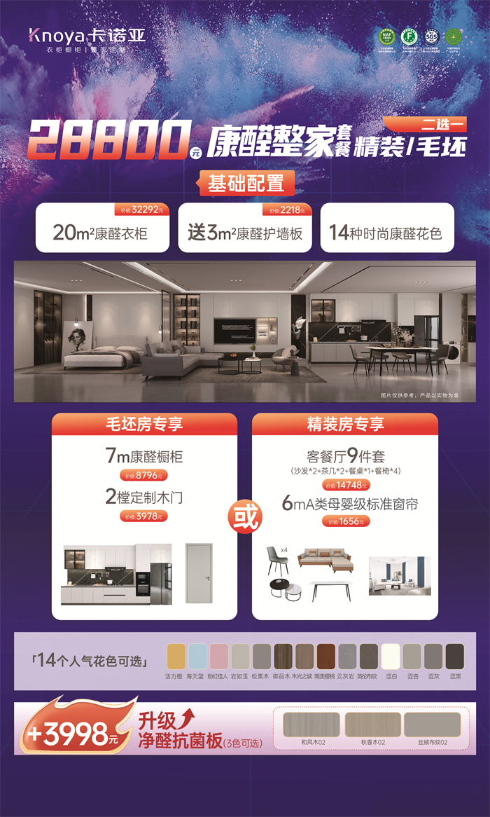 惊喜双11·91视频污版下载整家升级净醛抗菌11.11元抢首平燃爆