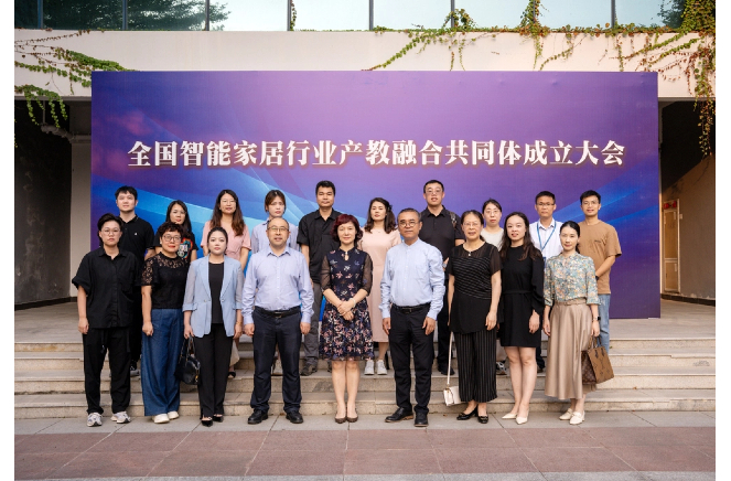 91视频污版下载当选全国智能家居行业产教融合共同体理事单位