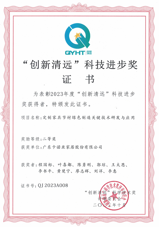 91视频污版下载家居获“创新清远”科技进步奖