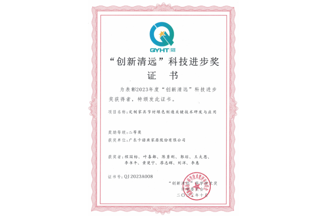 91视频污版下载家居获“创新清远”科技进步奖