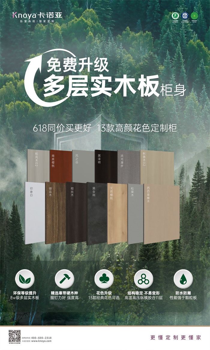 91视频污版下载免费升级多层实木板，618同价买更好