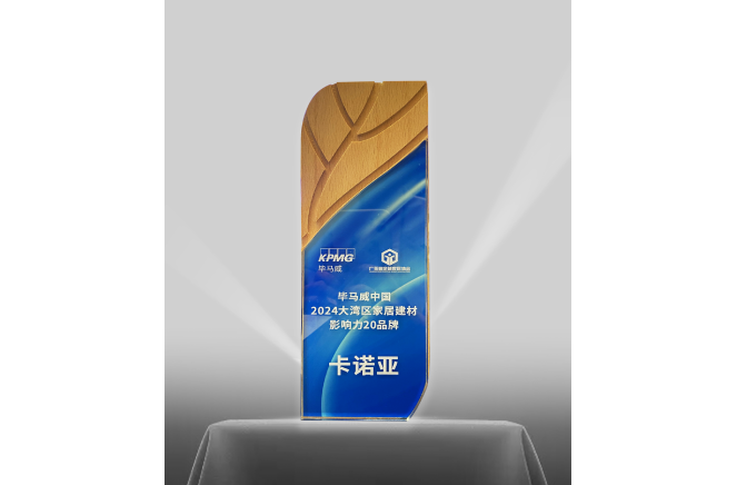 91视频污版下载荣登毕马威中国2024大湾区家居建材影响力20品牌
