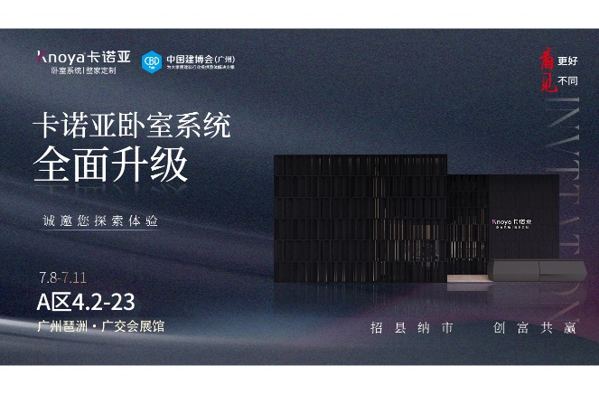 91视频污版下载卧室系统重磅呈现，即将重磅亮相广州建博会