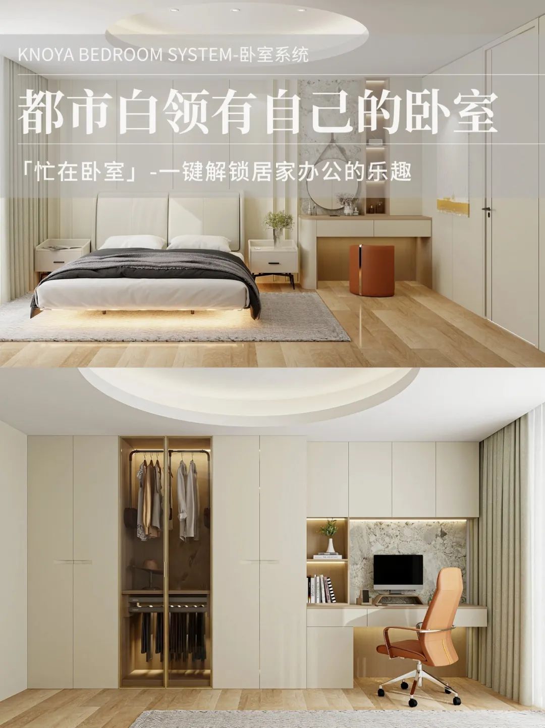 卧室系统丨花式宅家便捷办公，公司白领的福音
