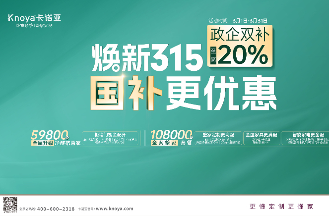 焕新315，国补更优惠，至高立减20%
