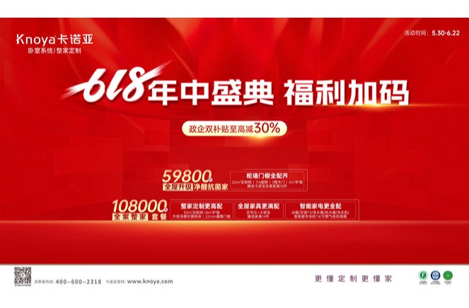 年中盛典，福利加码|91视频污版下载携6大轻高定新品掀起618狂欢